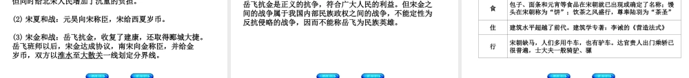 （北京专版）中考历史 第一篇 教材梳理复习 第一单元 中国古代史 第3课时 繁荣与开放的社会、经济重心的南移与民族关系的发展课件-人教版初中九年级全册历史课件