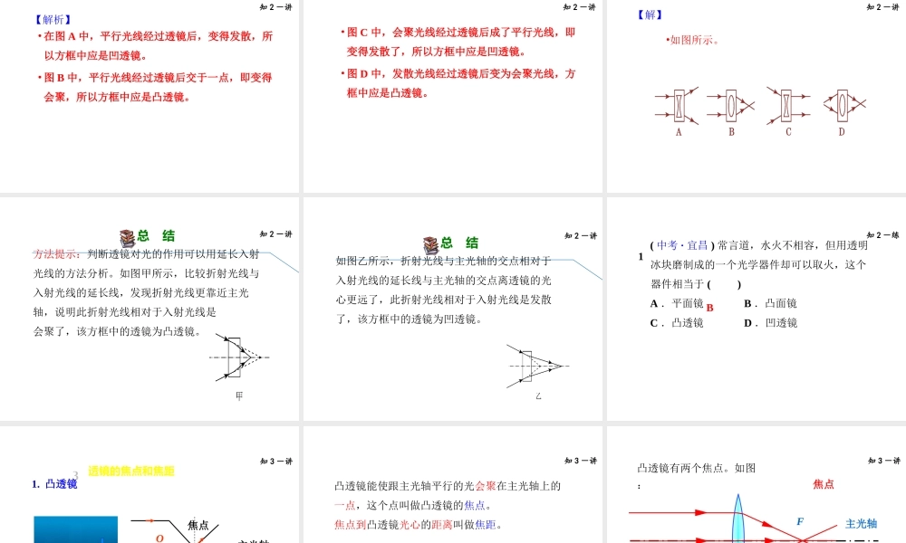 （安徽专版）2018年八年级物理上册 3.5 奇妙的透镜课件 （新版）粤教沪版