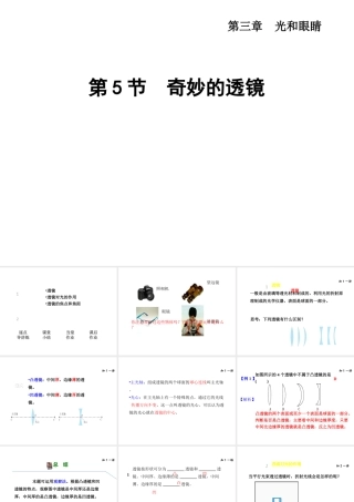 （安徽专版）2018年八年级物理上册 3.5 奇妙的透镜课件 （新版）粤教沪版