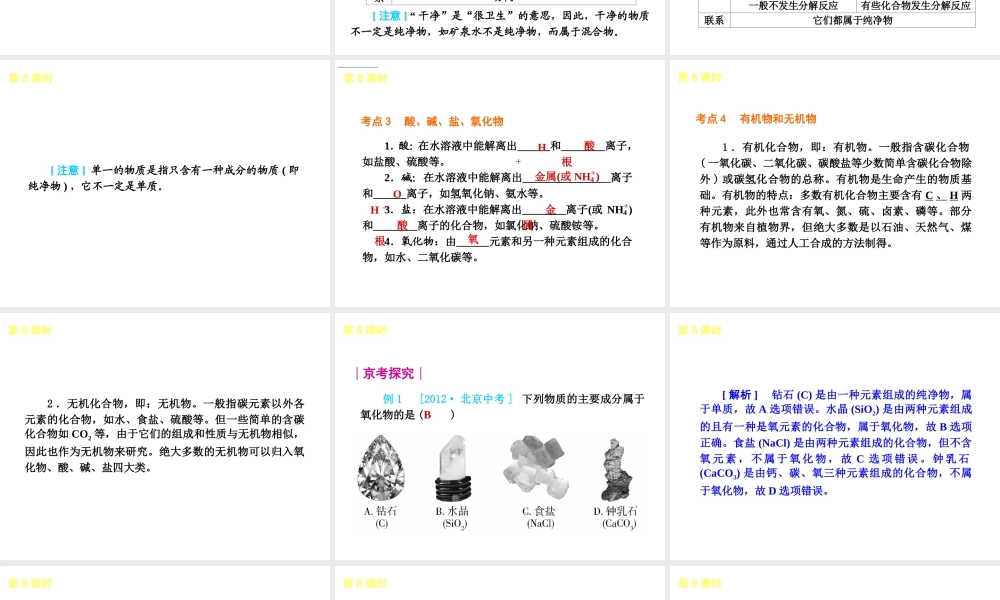（北京专用）2013届中考化学复习方案 第二单元 物质的构成和变化课件