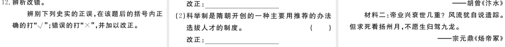 （安徽专版）七年级历史下册 第一单元 隋唐时期：繁荣与开放的时代 第1课 隋朝的统一与灭亡习题课件 新人教版-新人教版初中七年级下册历史课件