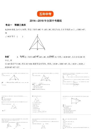 （全国通用）中考数学复习 第四章 图形的认识 4.3 等腰三角形与直角三角形（试卷部分）课件-人教版初中九年级全册数学课件