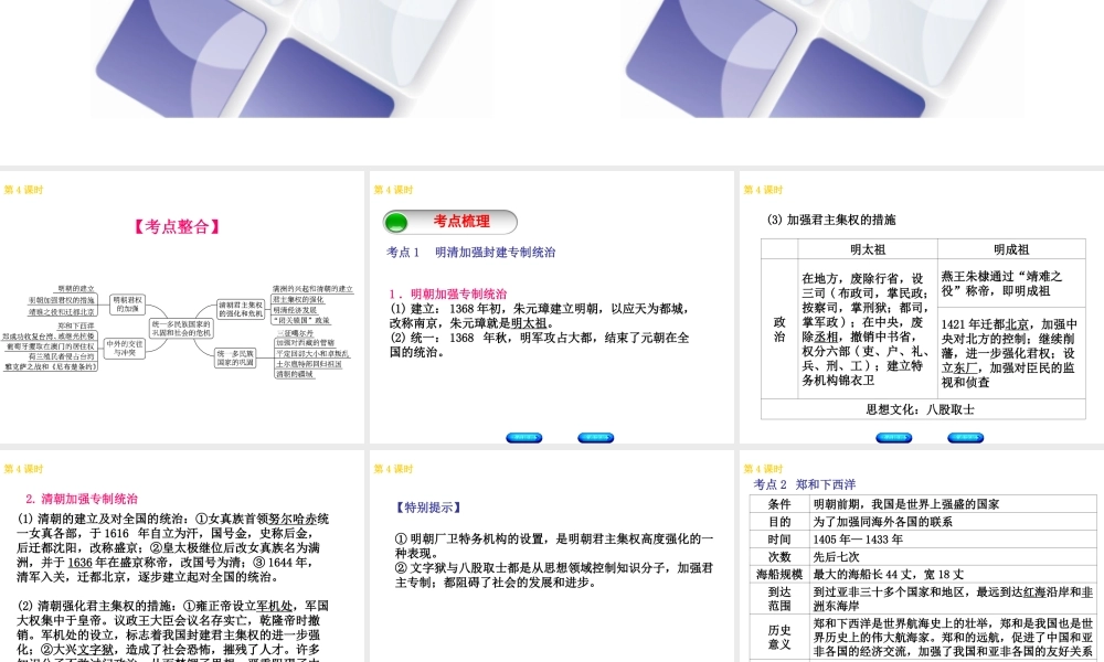 （北京专版）中考历史 第一篇 教材梳理复习 第一单元 中国古代史 第4课时 统一多民族国家的巩固和社会危机课件-人教版初中九年级全册历史课件