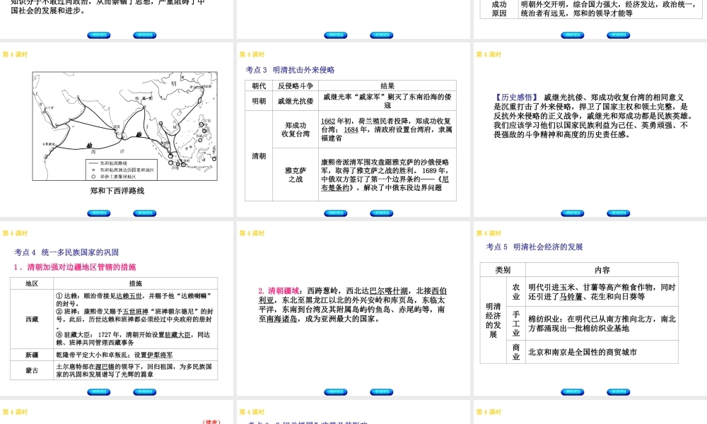 （北京专版）中考历史 第一篇 教材梳理复习 第一单元 中国古代史 第4课时 统一多民族国家的巩固和社会危机课件-人教版初中九年级全册历史课件