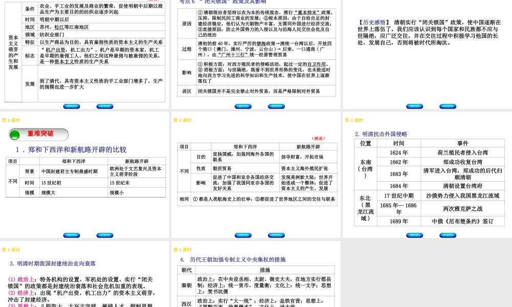 （北京专版）中考历史 第一篇 教材梳理复习 第一单元 中国古代史 第4课时 统一多民族国家的巩固和社会危机课件-人教版初中九年级全册历史课件