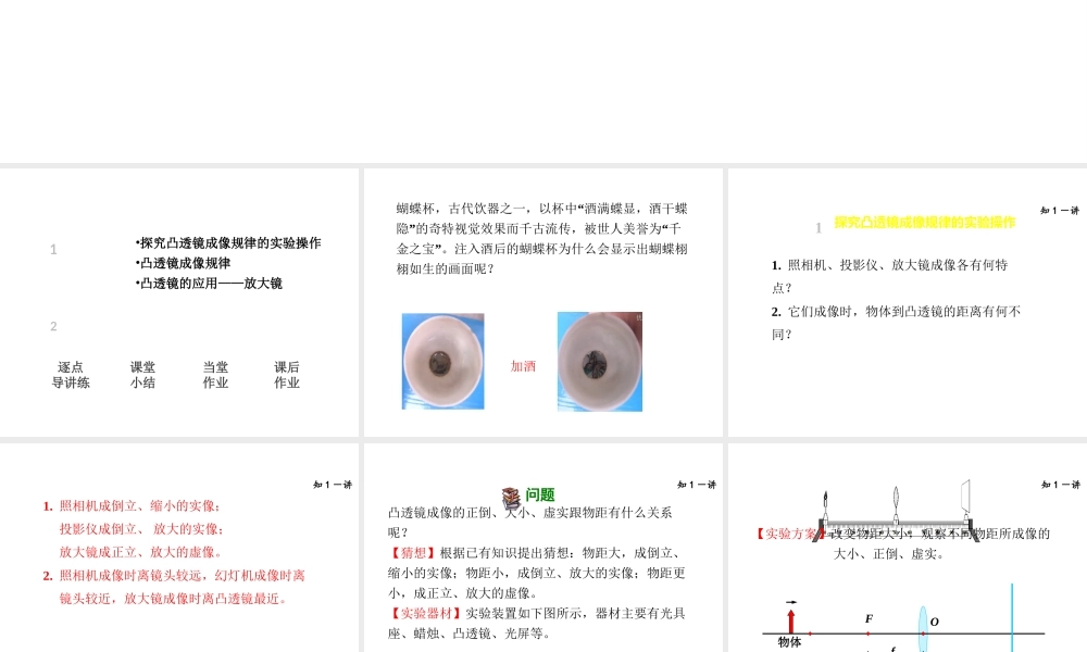 （安徽专版）2018年八年级物理上册 3.6 探究凸透镜成像规律课件 （新版）粤教沪版
