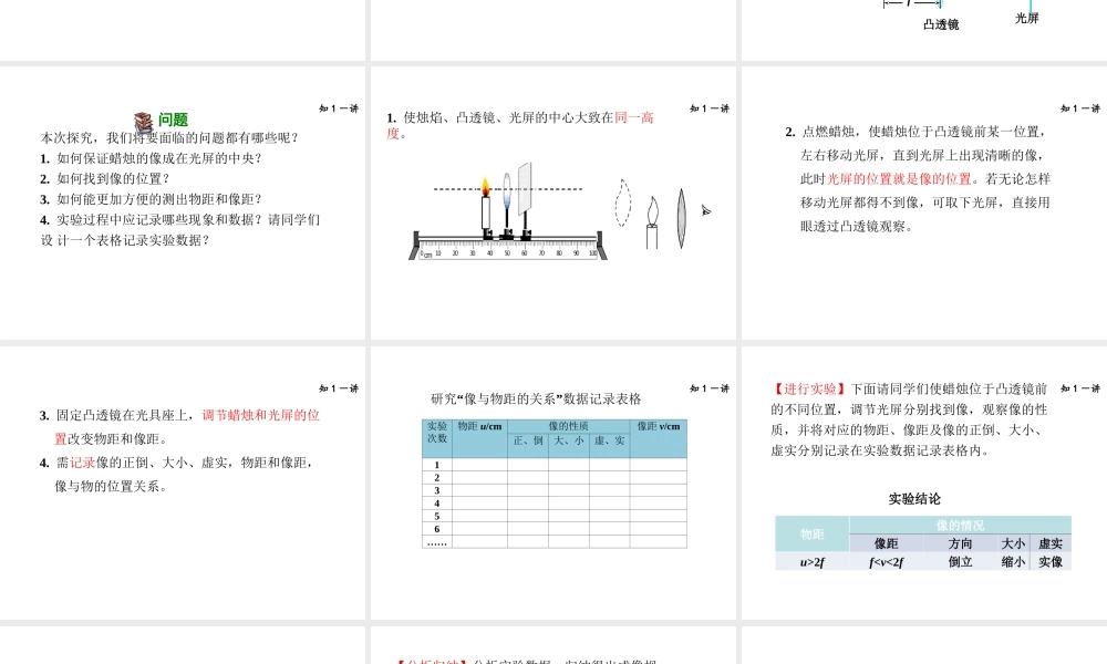（安徽专版）2018年八年级物理上册 3.6 探究凸透镜成像规律课件 （新版）粤教沪版