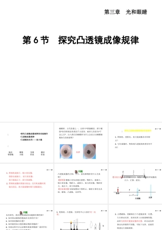 （安徽专版）2018年八年级物理上册 3.6 探究凸透镜成像规律课件 （新版）粤教沪版