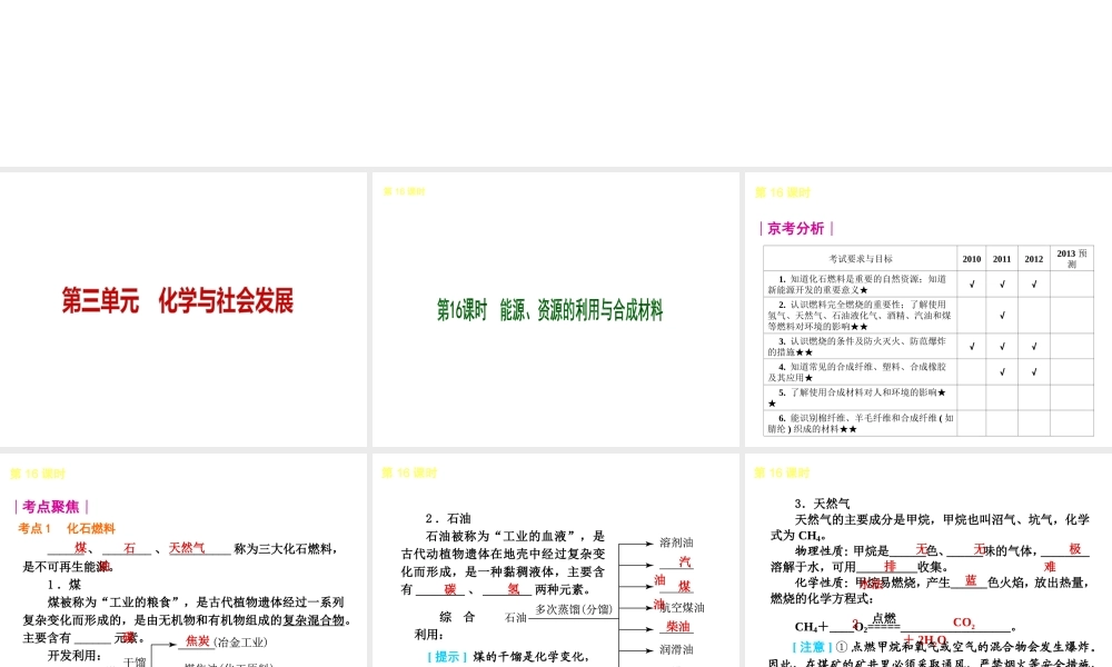 （北京专用）2013届中考化学复习方案 第三单元 化学与社会发展课件