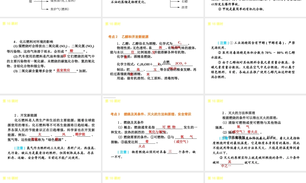 （北京专用）2013届中考化学复习方案 第三单元 化学与社会发展课件