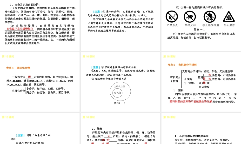 （北京专用）2013届中考化学复习方案 第三单元 化学与社会发展课件