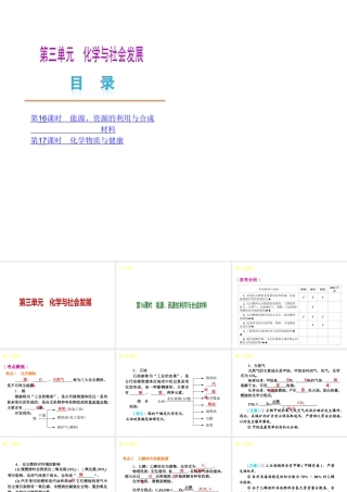 （北京专用）2013届中考化学复习方案 第三单元 化学与社会发展课件