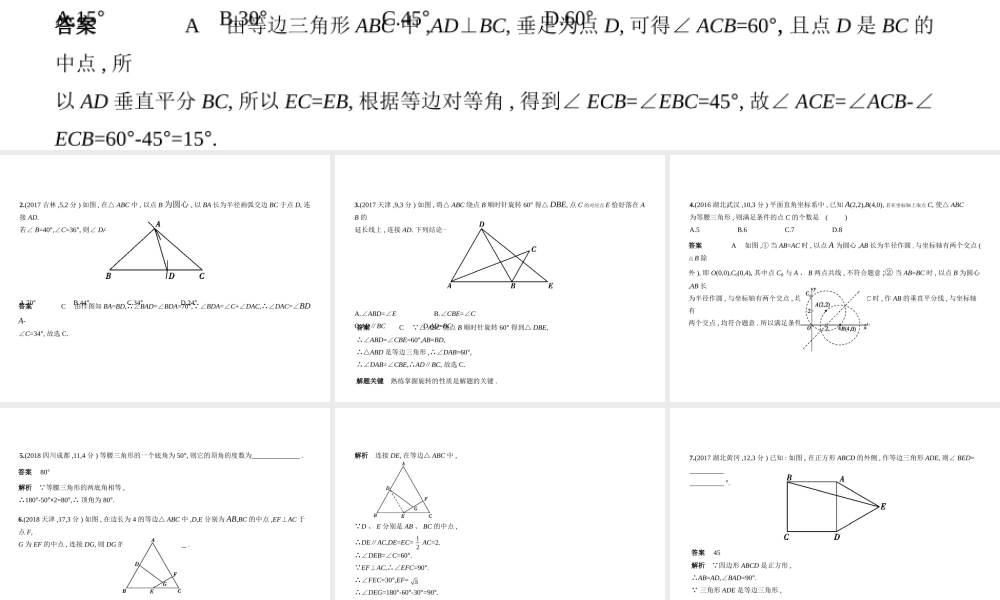 （全国通用）中考数学复习 第四章 图形的认识 4.3 等腰三角形与直角三角形（试卷部分）课件-人教级全册数学课件