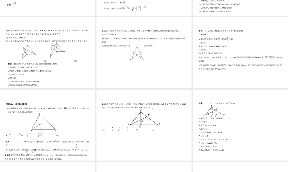 （全国通用）中考数学复习 第四章 图形的认识 4.3 等腰三角形与直角三角形（试卷部分）课件-人教级全册数学课件