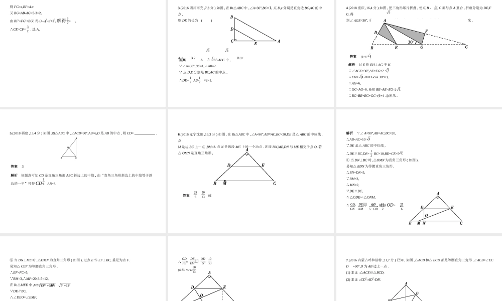 （全国通用）中考数学复习 第四章 图形的认识 4.3 等腰三角形与直角三角形（试卷部分）课件-人教级全册数学课件