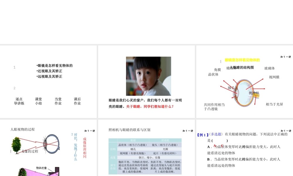 （安徽专版）2018年八年级物理上册 3.7 眼睛与光学仪器（第1课时 眼睛与眼镜）课件 （新版）粤教沪版