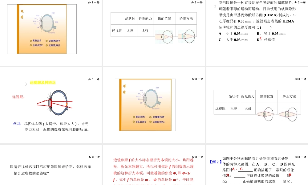 （安徽专版）2018年八年级物理上册 3.7 眼睛与光学仪器（第1课时 眼睛与眼镜）课件 （新版）粤教沪版