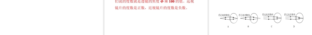 （安徽专版）2018年八年级物理上册 3.7 眼睛与光学仪器（第1课时 眼睛与眼镜）课件 （新版）粤教沪版