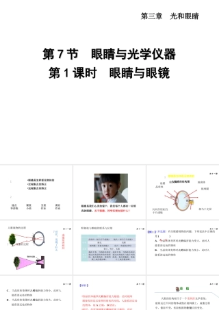 （安徽专版）2018年八年级物理上册 3.7 眼睛与光学仪器（第1课时 眼睛与眼镜）课件 （新版）粤教沪版