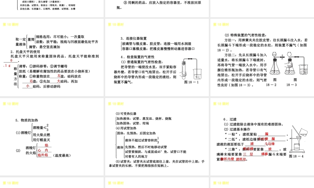 （北京专用）2013届中考化学复习方案 第四单元 化学基本实验与科学探究课件