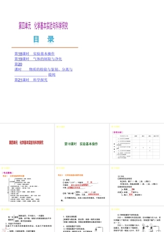 （北京专用）2013届中考化学复习方案 第四单元 化学基本实验与科学探究课件