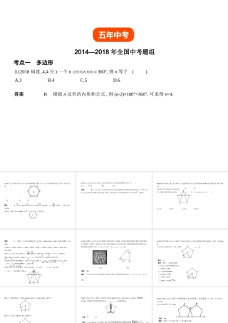 （全国通用）中考数学复习 第四章 图形的认识 4.4 多边形与平行四边形（试卷部分）课件-人教版初中九年级全册数学课件