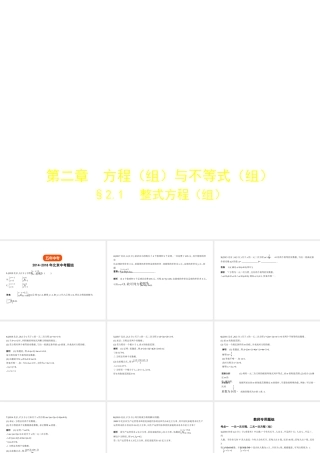 （北京专版）中考数学一轮复习 第二章 方程（组）与不等式（组）2.1 整式方程（组）（试卷部分）课件-人教版初中九年级全册数学课件