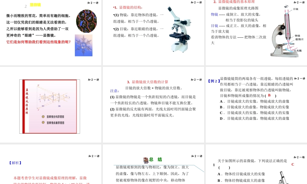 （安徽专版）2018年八年级物理上册 3.7 眼睛与光学仪器（第2课时）光学仪器课件 （新版）粤教沪版