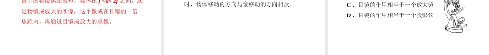 （安徽专版）2018年八年级物理上册 3.7 眼睛与光学仪器（第2课时）光学仪器课件 （新版）粤教沪版