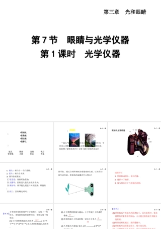 （安徽专版）2018年八年级物理上册 3.7 眼睛与光学仪器（第2课时）光学仪器课件 （新版）粤教沪版