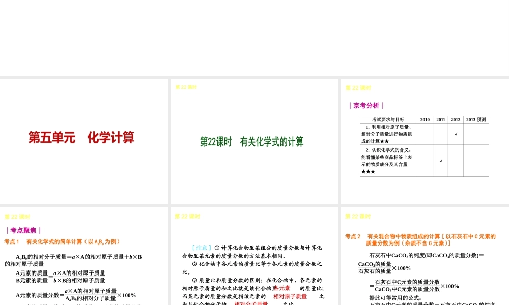 （北京专用）2013届中考化学复习方案 第五单元 化学计算课件