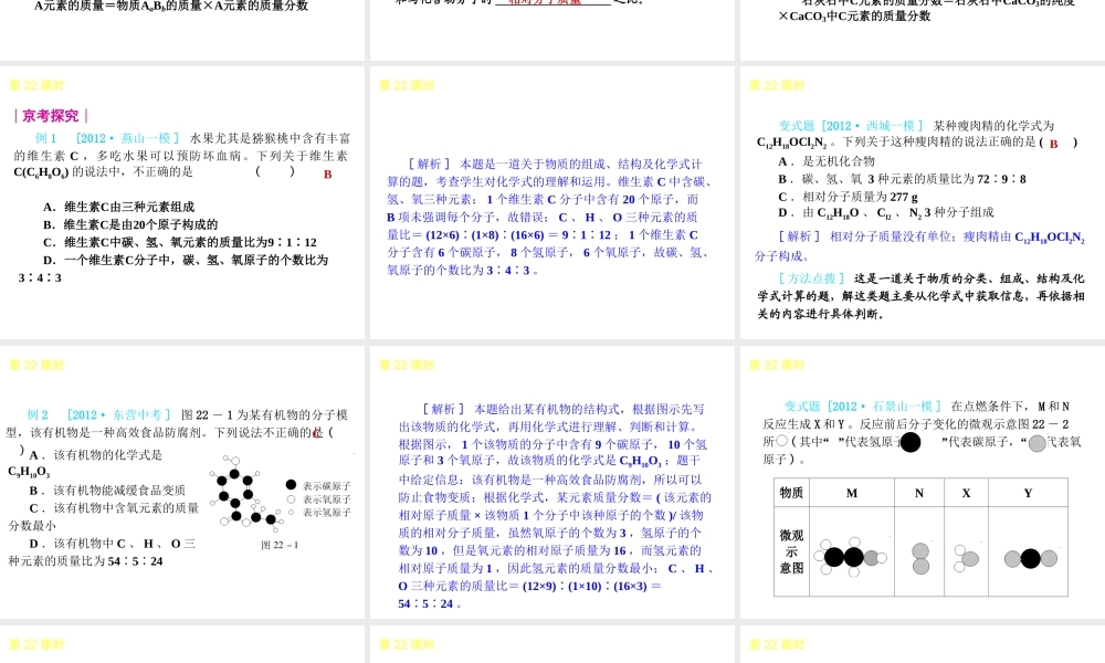 （北京专用）2013届中考化学复习方案 第五单元 化学计算课件