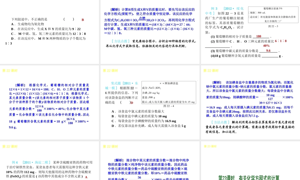 （北京专用）2013届中考化学复习方案 第五单元 化学计算课件
