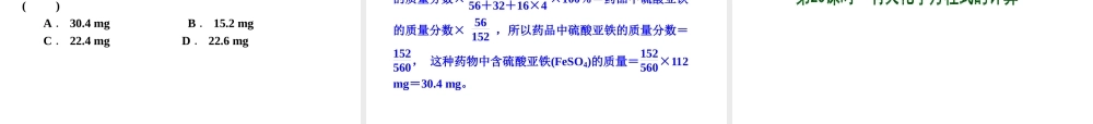 （北京专用）2013届中考化学复习方案 第五单元 化学计算课件