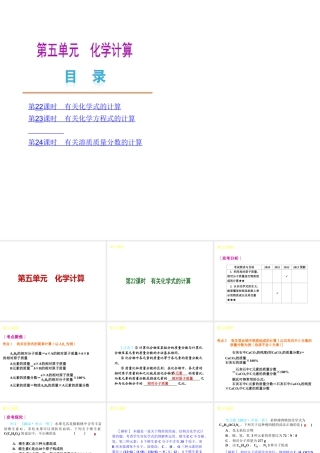 （北京专用）2013届中考化学复习方案 第五单元 化学计算课件