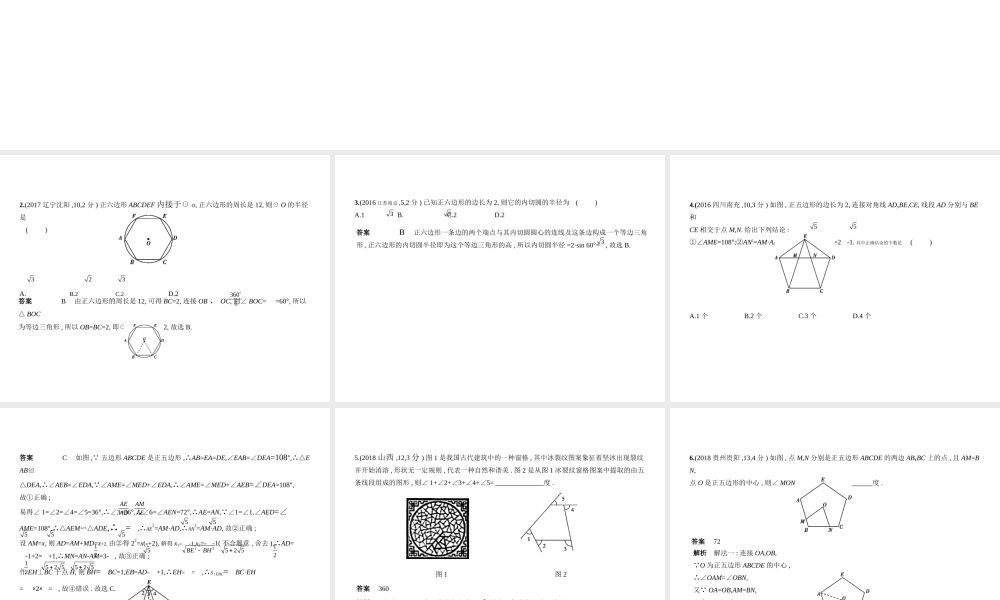 （全国通用）中考数学复习 第四章 图形的认识 4.4 多边形与平行四边形（试卷部分）课件-人教级全册数学课件