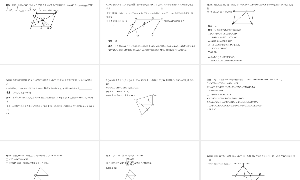 （全国通用）中考数学复习 第四章 图形的认识 4.4 多边形与平行四边形（试卷部分）课件-人教级全册数学课件