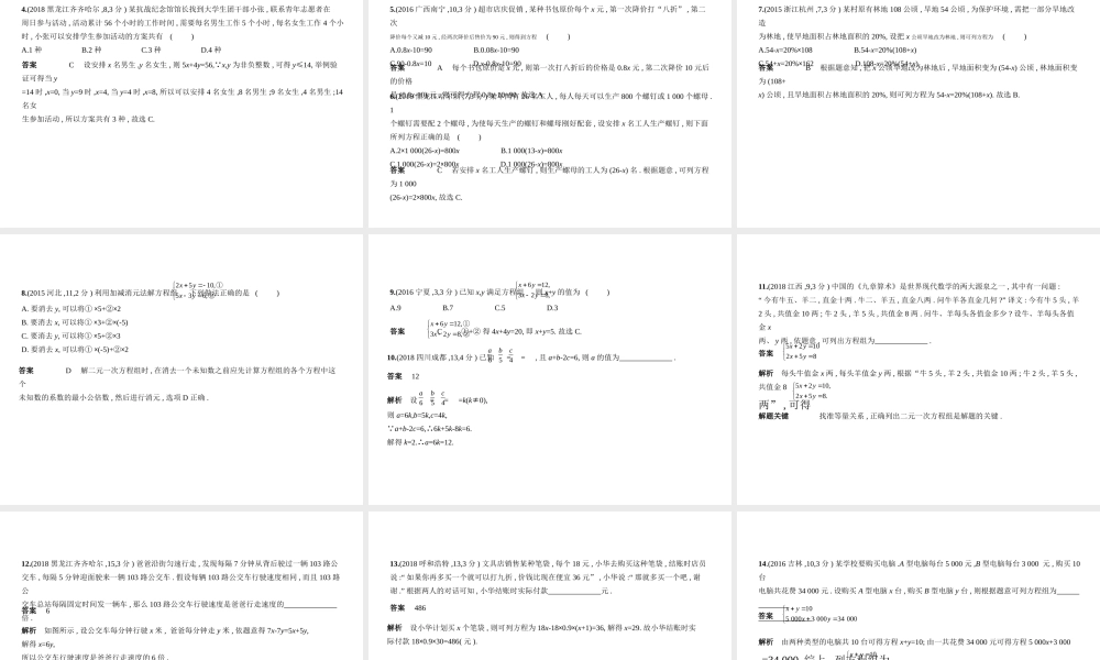 （北京专版）中考数学一轮复习 第二章 方程（组）与不等式（组）2.1 整式方程（组）（试卷部分）课件-人教级全册数学课件