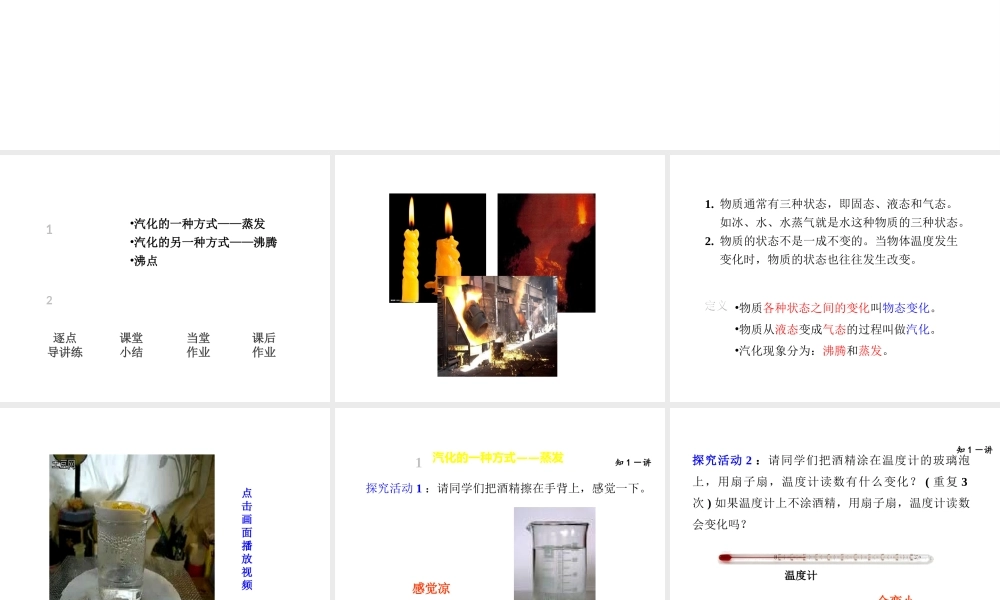 （安徽专版）2018年八年级物理上册 4.2汽化课件 （新版）粤教沪版