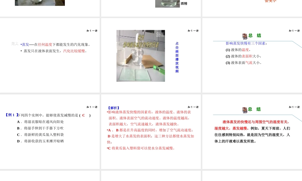 （安徽专版）2018年八年级物理上册 4.2汽化课件 （新版）粤教沪版