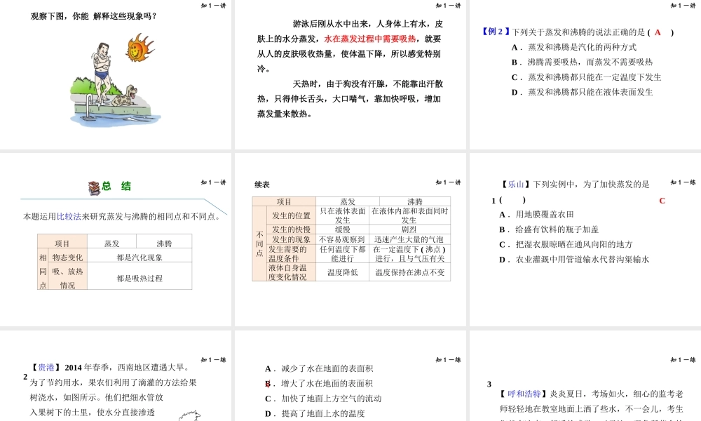 （安徽专版）2018年八年级物理上册 4.2汽化课件 （新版）粤教沪版