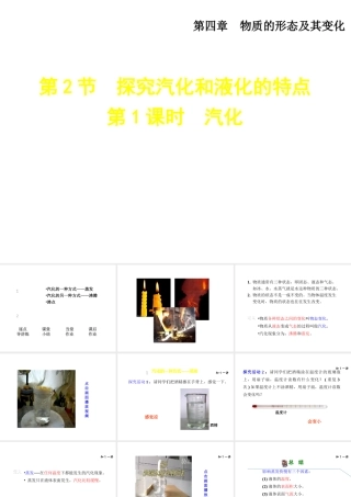 （安徽专版）2018年八年级物理上册 4.2汽化课件 （新版）粤教沪版