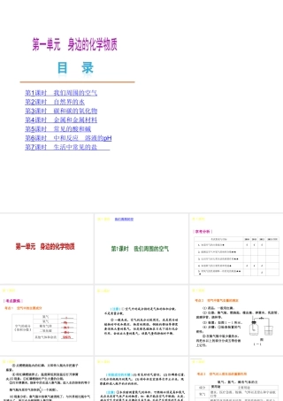 （北京专用）2013届中考化学复习方案 第一单元 身边的化学物质课件