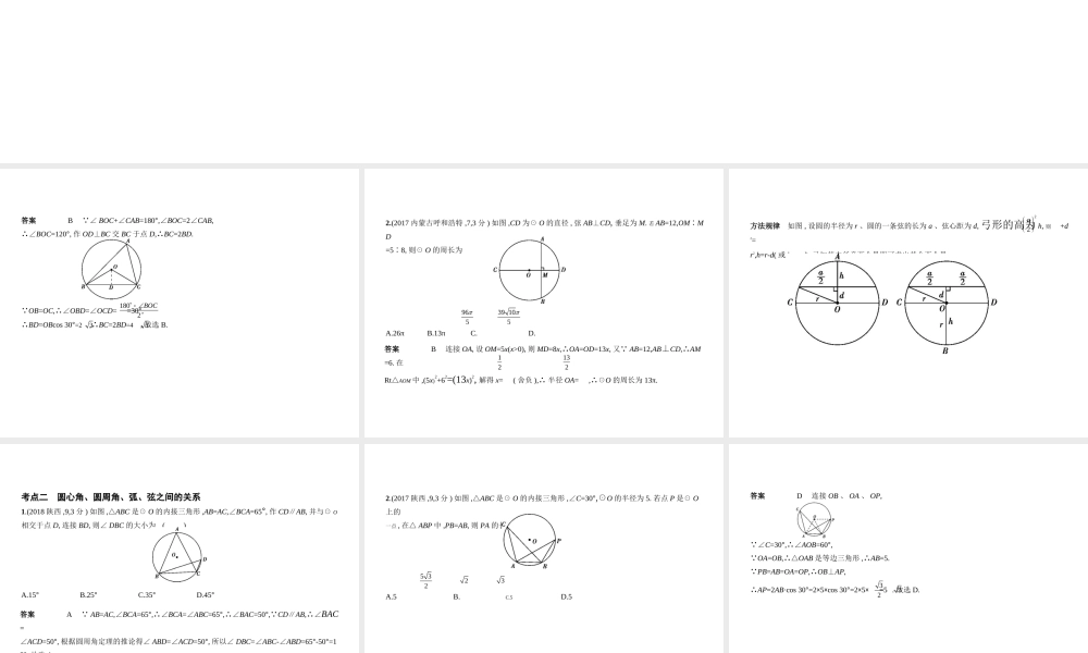 （全国通用）中考数学复习 第五章 圆 5.1 圆的性质（试卷部分）课件-人教版初中九年级全册数学课件