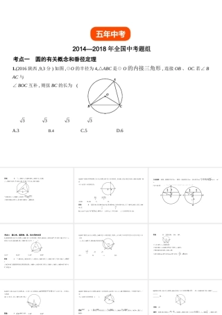 （全国通用）中考数学复习 第五章 圆 5.1 圆的性质（试卷部分）课件-人教版初中九年级全册数学课件