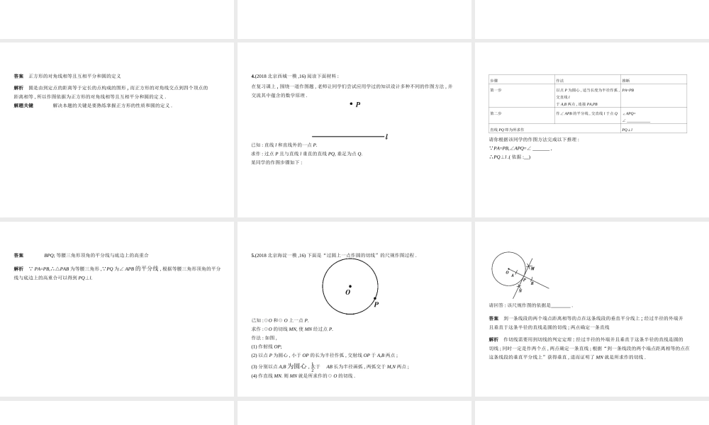 （北京专版）中考数学一轮复习 第七章 专题拓展 7.2 尺规作图原理问题（试卷部分）课件-人教版初中九年级全册数学课件