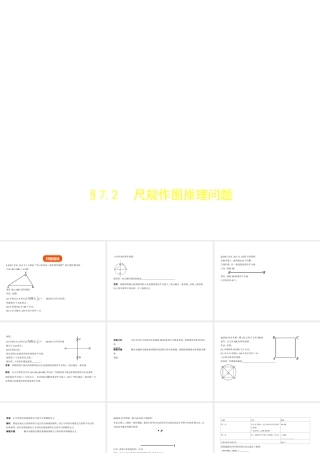 （北京专版）中考数学一轮复习 第七章 专题拓展 7.2 尺规作图原理问题（试卷部分）课件-人教版初中九年级全册数学课件