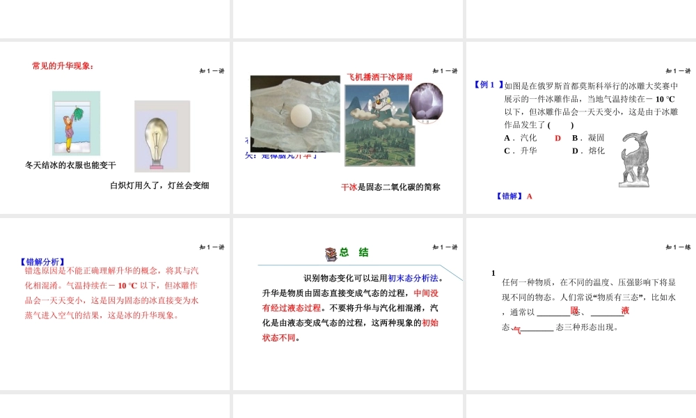 （安徽专版）2018年八年级物理上册 4.4升华和凝华课件 （新版）粤教沪版