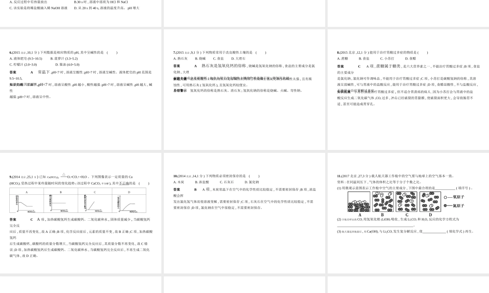 （北京专用）中考化学复习 专题八 常见的酸、碱、盐（试卷部分）课件-人教版初中九年级全册化学课件