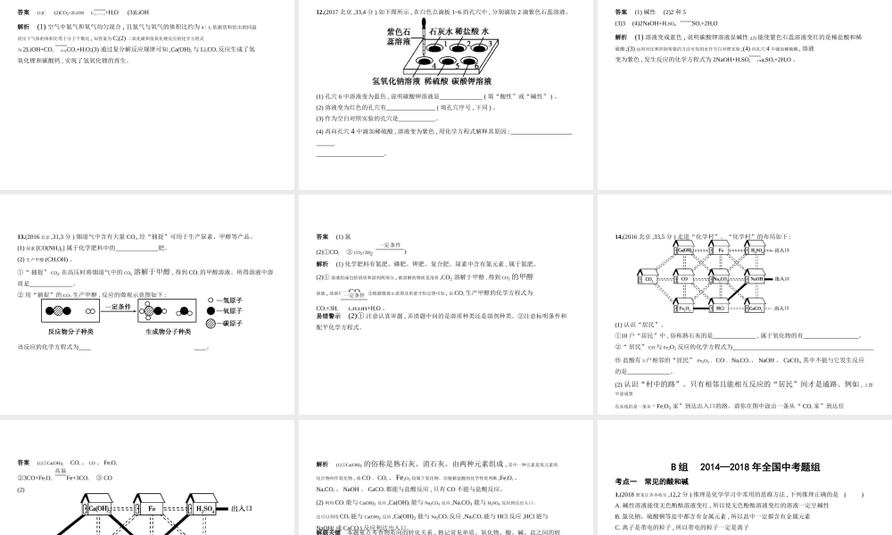 （北京专用）中考化学复习 专题八 常见的酸、碱、盐（试卷部分）课件-人教版初中九年级全册化学课件